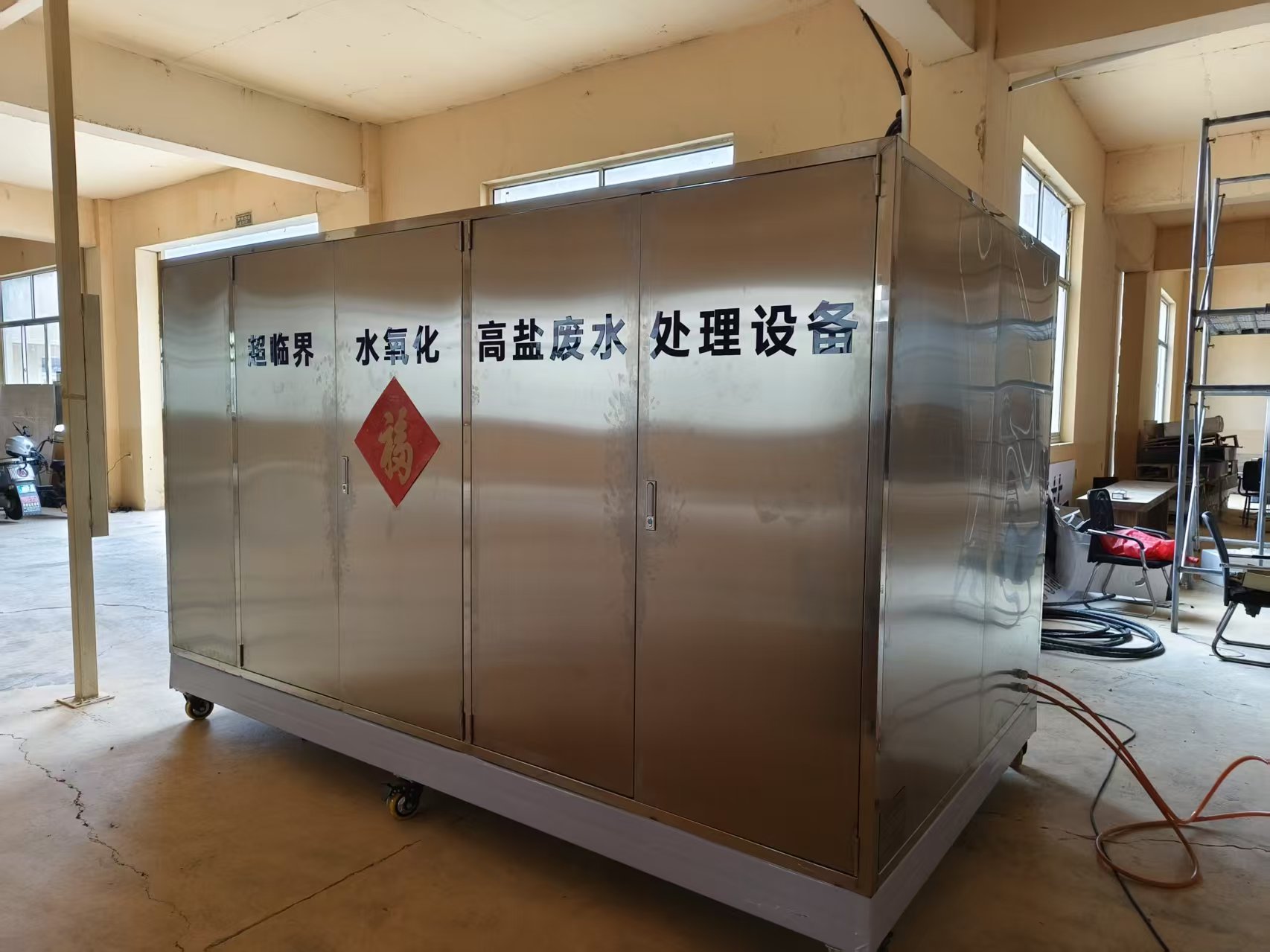 Supercritical High‑Salinity Wastewater Treatment Equipment