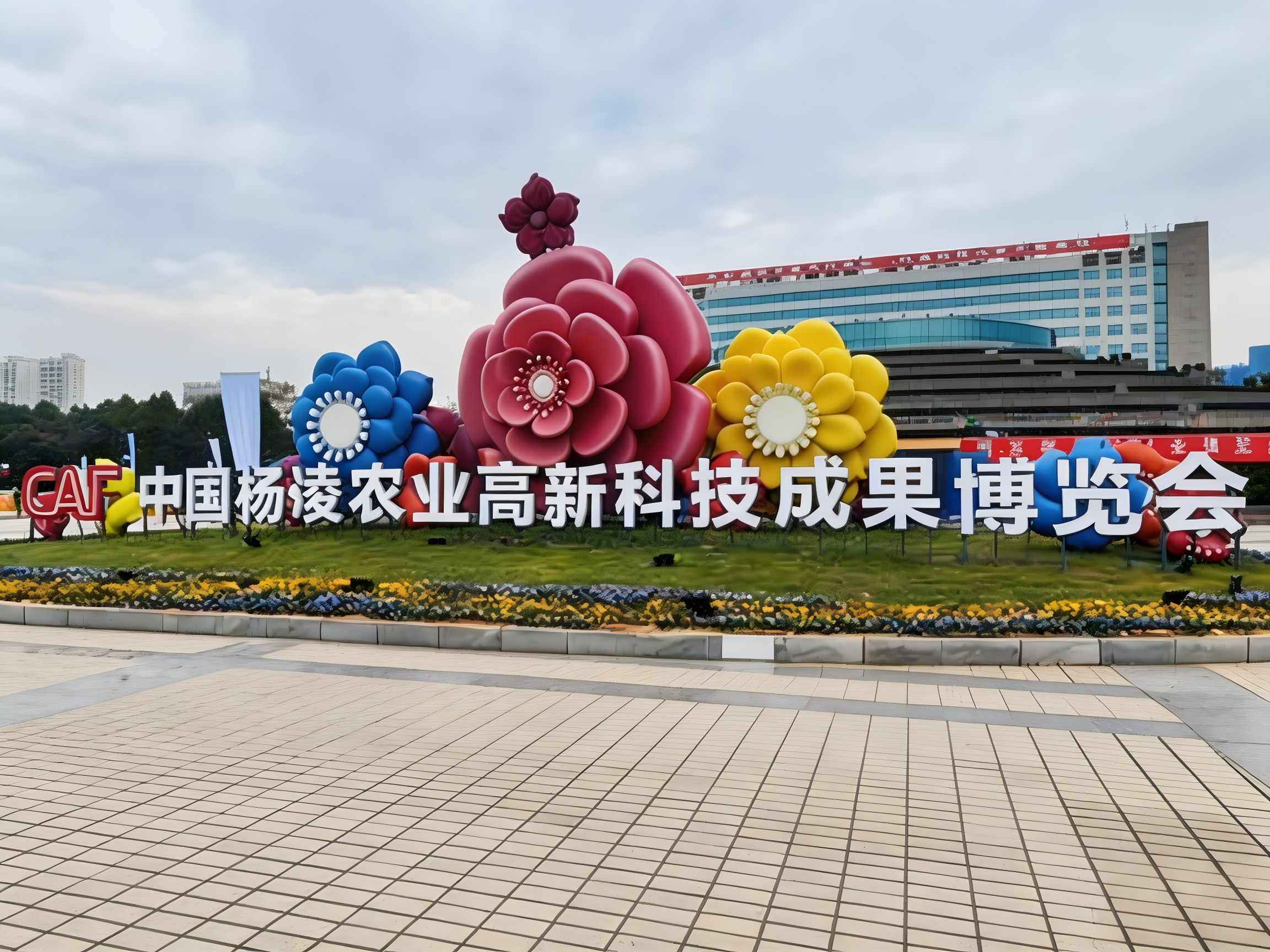The 28th China Yangling Agricultural Hi‑Tech