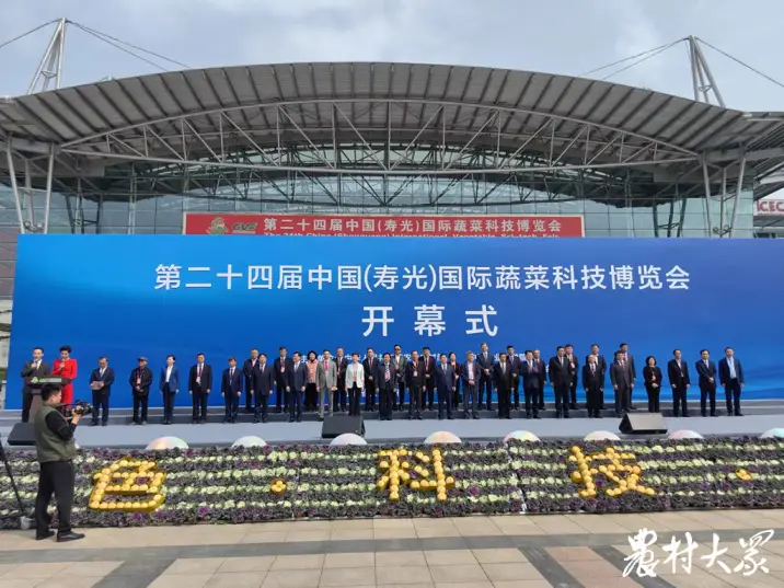 Chinesische Internationale Gemüse‑Wissenschafts‑ und Technik‑Messe (Shouguang)